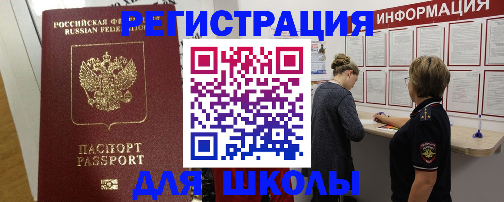 прописка ребёнка в Тогучине