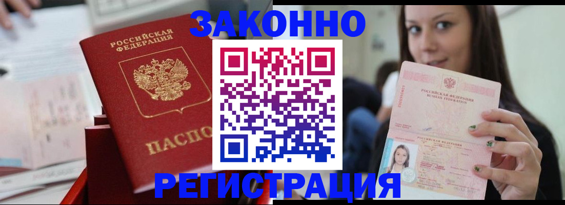 прописка иностранных граждан в Тогучине