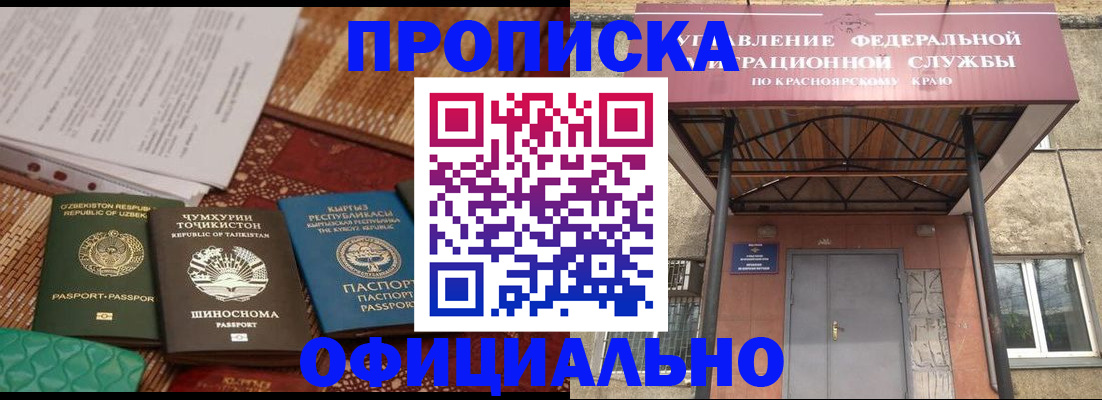 прописка иностранных граждан в Тогучине
