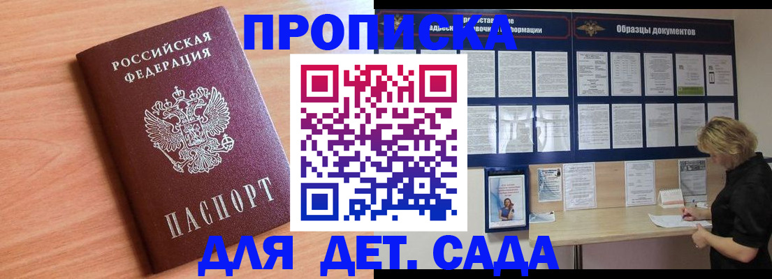 прописка от собственника в Тогучине
