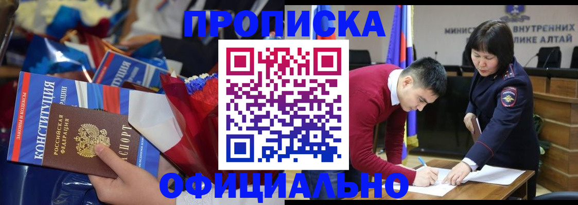 временная регистрация для школы в Тогучине